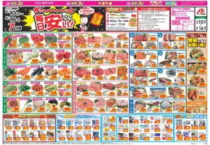 今週のお買い得商品をチェック！のチラシ画像