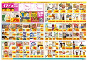 6/12〜6/25_のチラシ画像
