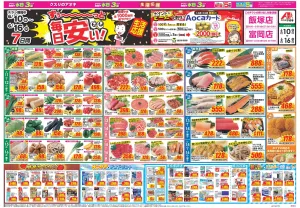 今週のお買い得商品をチェック！のチラシ画像