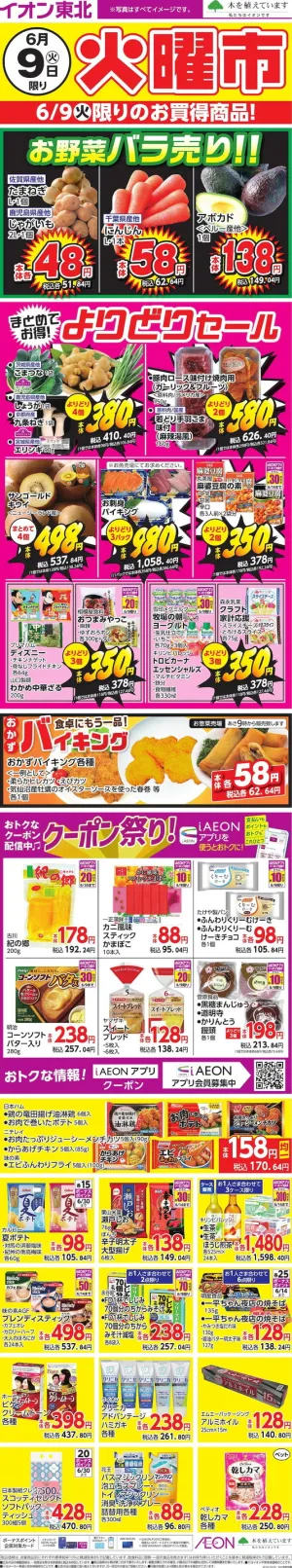 火曜市のチラシ画像