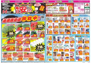 今週のお買い得商品をチェック！のチラシ画像