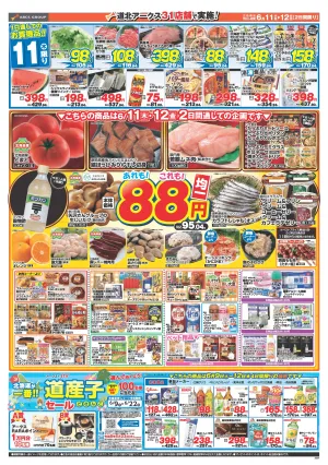 88円均一のチラシ画像