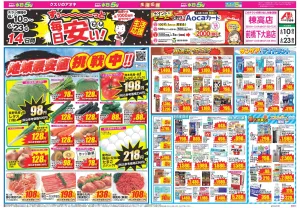 今週のお買い得商品をチェック！のチラシ画像