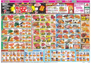 今週のお買い得商品をチェック！のチラシ画像