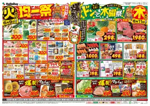 ６／９号爆裂市＋安さで勝負のチラシ画像