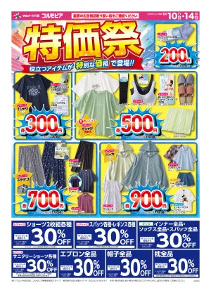 6月10日(水)〜6月14日(日)号のチラシ画像