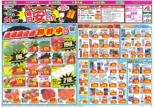今週のお買い得商品をチェック！のチラシ画像