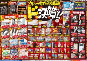 6/12号　ド決算　西帯広店のチラシ画像