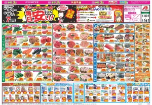 今週のお買い得商品をチェック！のチラシ画像
