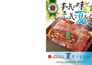 お中元①のチラシ画像