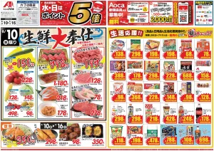 今週のお買い得商品をチェック！のチラシ画像