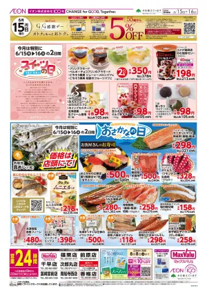 マックスバリュ九州　６／１５号のチラシ画像