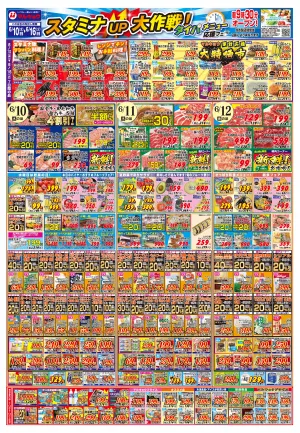 スタミナＵＰ大作戦！タイパメニューフェア！のチラシ画像