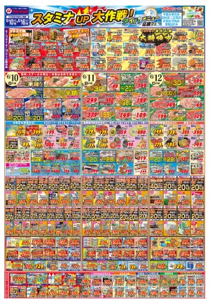 スタミナＵＰ大作戦！タイパメニューフェア！のチラシ画像