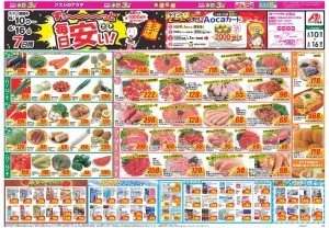 今週のお買い得商品をチェック！のチラシ画像