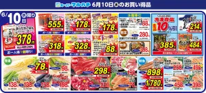 2026年06月10日のチラシ画像