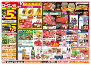 6/10〜6/14のチラシ画像