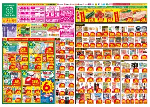 ６／１６〜６／２１のチラシ画像