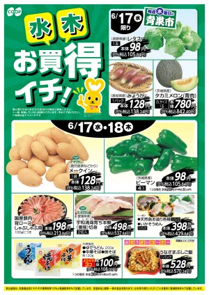 お買得イチ！のチラシ画像