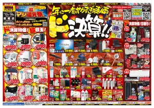 6/12号　ド決算　MEGAドン・キホーテ 豊橋店のチラシ画像