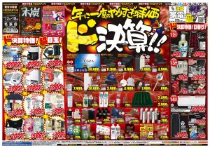 6/12号　ドンキの総力祭　MEGAドン・キホーテUNY名張店のチラシ画像