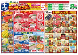 6/13（土）-6/14（日）のチラシ画像