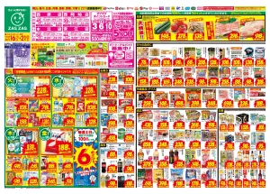 ６／１６〜６／２１のチラシ画像