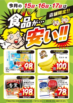 3日間限定！食品大特価セール開催！のチラシ画像