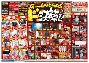 6/12号　ド決算　MEGAドン・キホーテUNY 浜松泉町店のチラシ画像