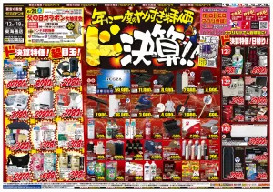 6/12号 ドンキの総力祭 MEGAドン・キホーテUNY東海通店のチラシ画像