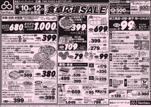 食卓応援セール!!のチラシ画像
