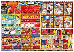 6/12号　周年記念祭　MEGAドン・キホーテ福重店のチラシ画像