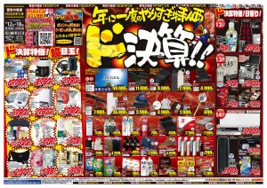 6/12号　ドンキの総力祭　MEGAドン・キホーテUNY東近江店のチラシ画像