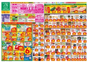 ６／１６〜６／２１のチラシ画像