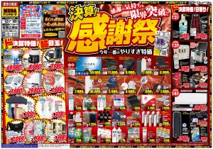 6/12号　ドンキの総力祭　MEGAドン・キホーテ姫路広畑店のチラシ画像