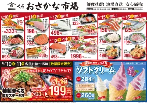 明日06/10(水)から06/16(火)限定！おすすめ＆お買い得情報!!のチラシ画像