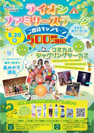 ライオンファミリーステージのチラシ画像