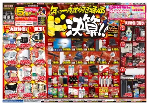 6/12号　ド決算　MEGAドン・キホーテUNY 榛原店のチラシ画像