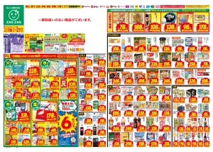 ６／１６〜６／２１のチラシ画像