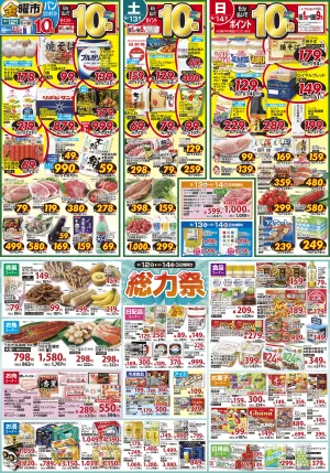 6/12(金)金曜市&12(金)〜14(日)Edy払いでポイント10倍・総力祭 3日間限り&15(月)本日限りお米全品2割引&16(火)火曜市&17(水)水曜市&16(火)・17(水)お買得品!!のチラシ画像