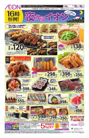 夜からイオンのチラシ画像