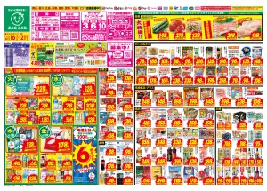 ６／１６〜６／２１のチラシ画像