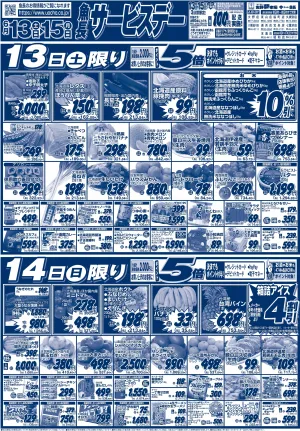 魚長 サービスデーのチラシ画像