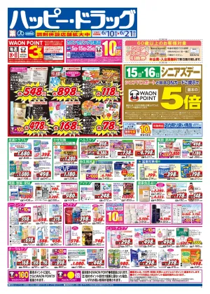 6月10日（水）〜6月21日（日）のチラシ画像