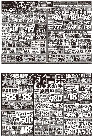 ビッグヨーサンうまさ追求宣言！45周年大創業祭！肉と青果のようさん大市！のチラシ画像