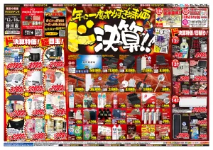 6/12号　ド決算　MEGAドン・キホーテUNY 掛川店のチラシ画像