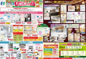 コープのリフォーム6月号のチラシ画像