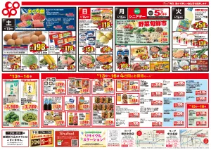 4日間のお買得セールのチラシ画像