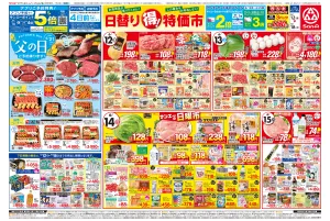 食品_日替り得！特価市のチラシ画像