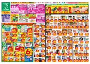 ６／１６〜６／２０のチラシ画像